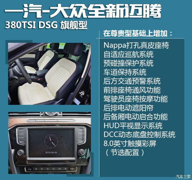一汽-大众 迈腾 2017款 380TSI DSG 旗舰型